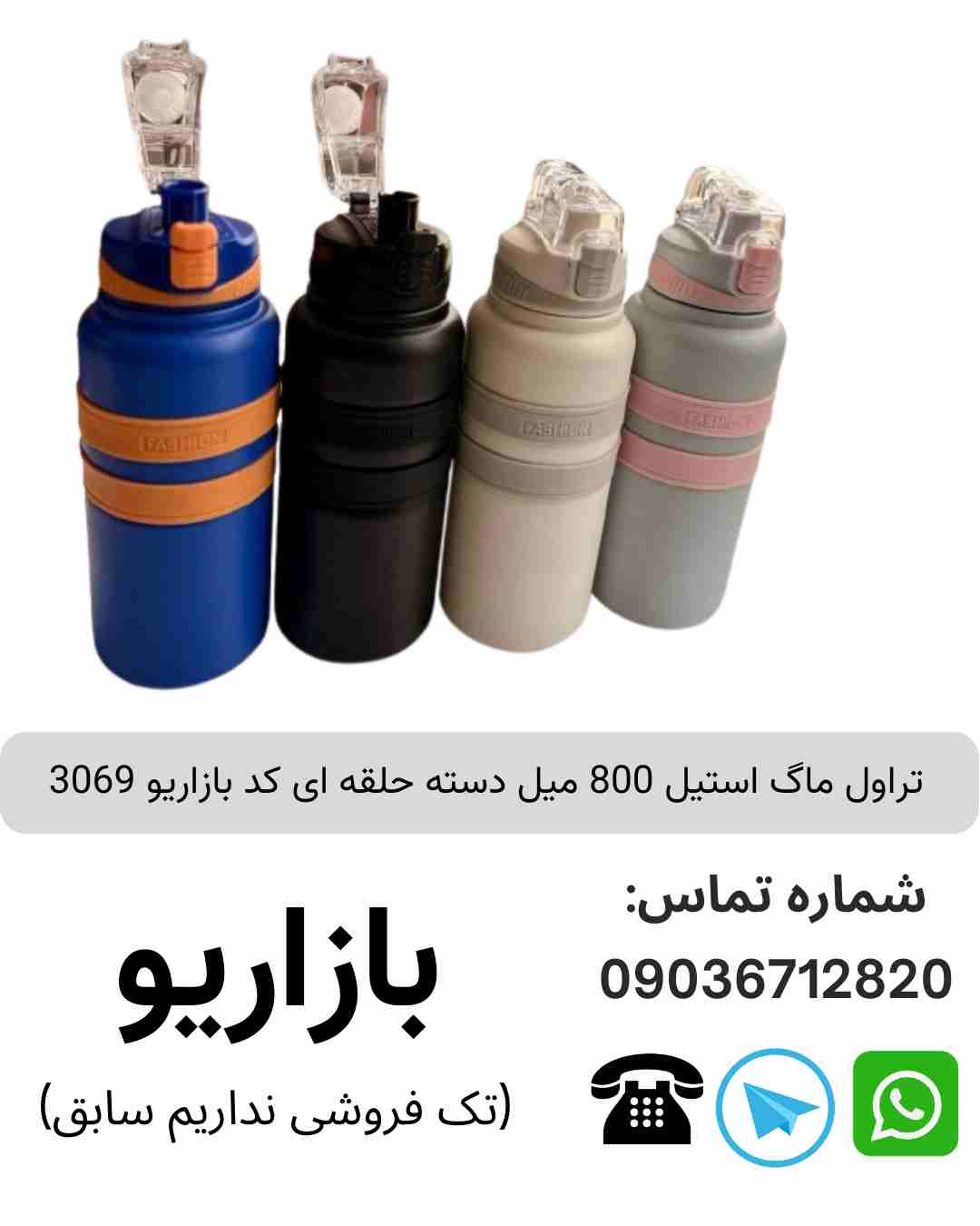 تراول ماگ استیل 800 میل دسته حلقه ای