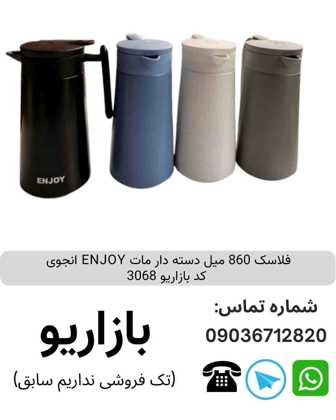 فلاسک 860 میل دسته دار مات ENJOY انجوی