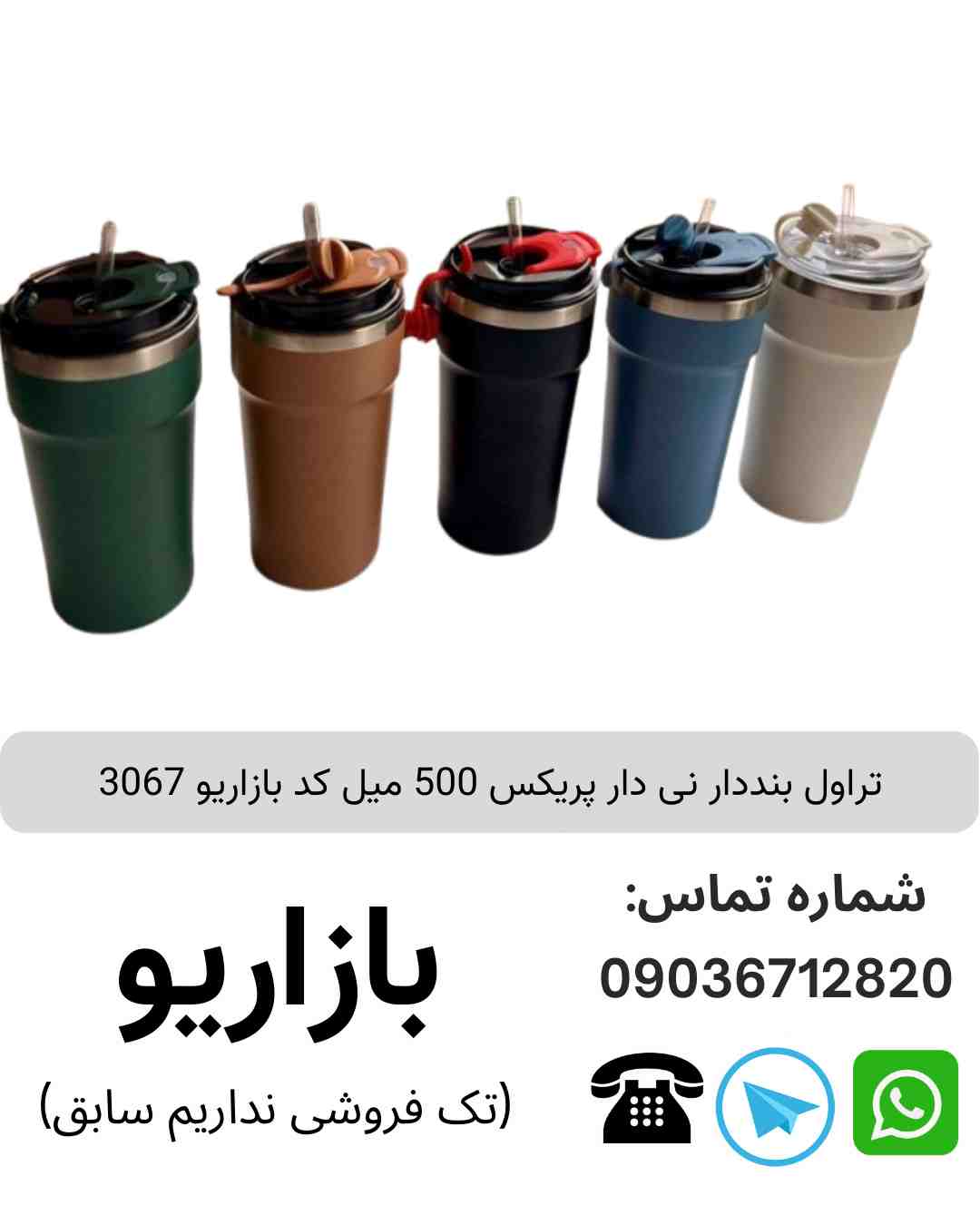تراول بنددار نی دار پریکس 500 میل 