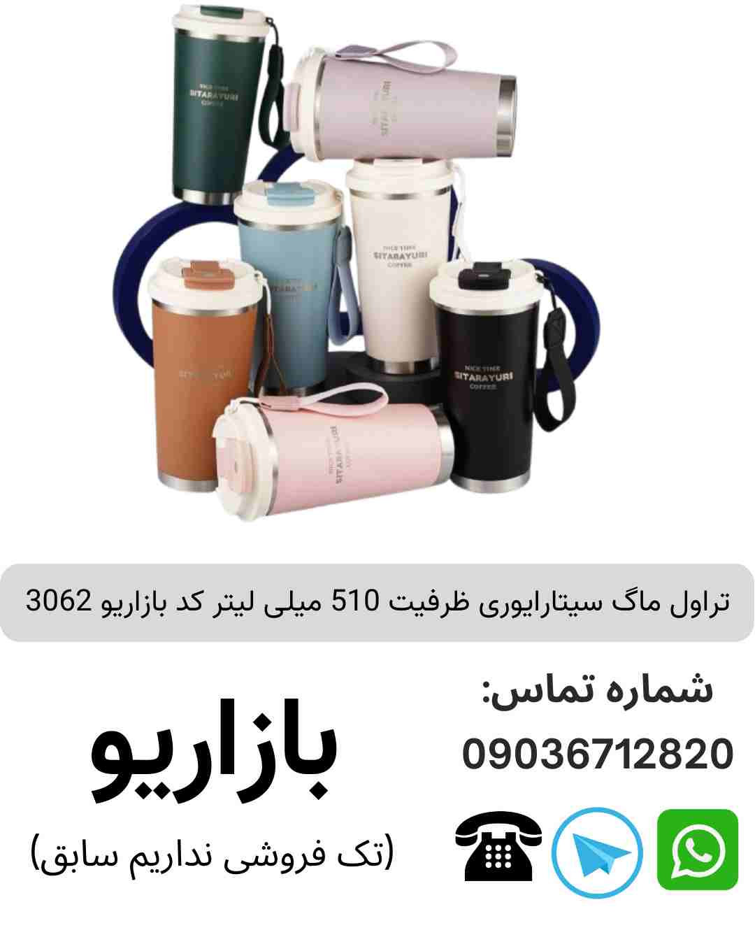 تراول ماگ سیتارایوری ظرفیت 510 میلی لیتر