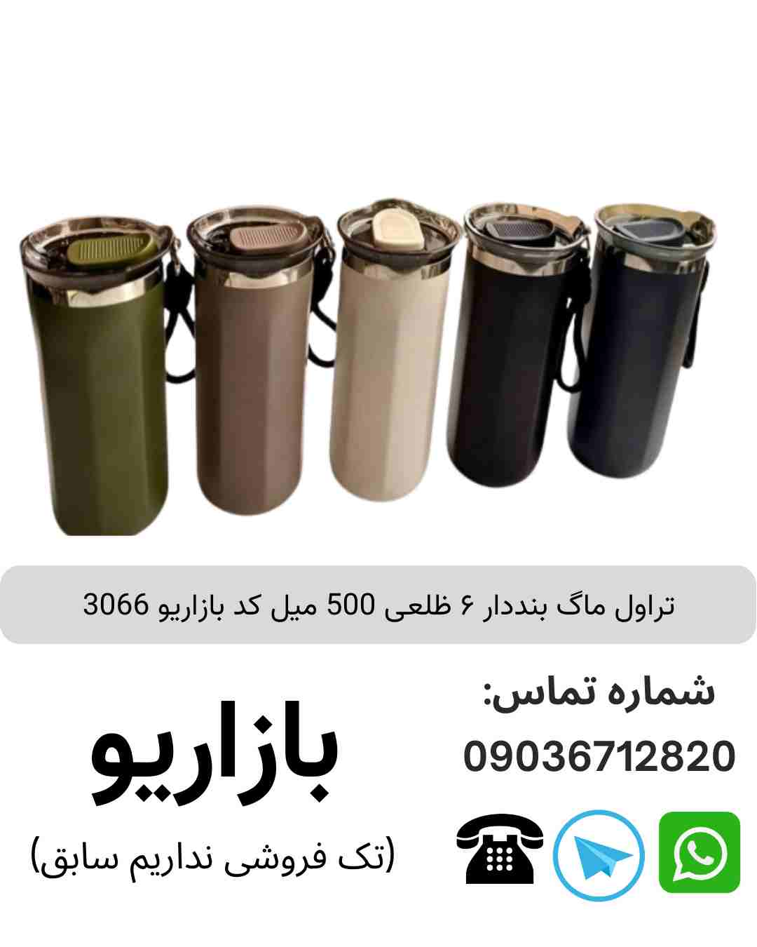 تراول ماگ بنددار ۶ ظلعی 500 میل 