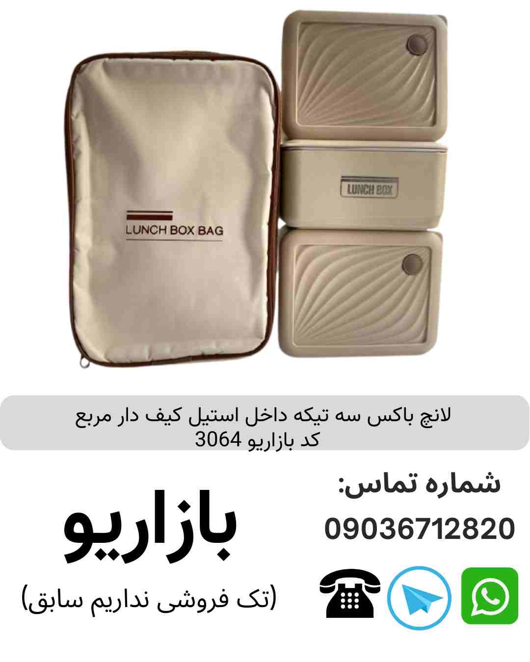 لانچ باکس سه تیکه داخل استیل کیف دار مربع 
