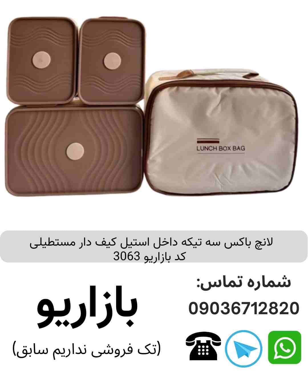 لانچ باکس سه تیکه داخل استیل کیف دار مستطیلی