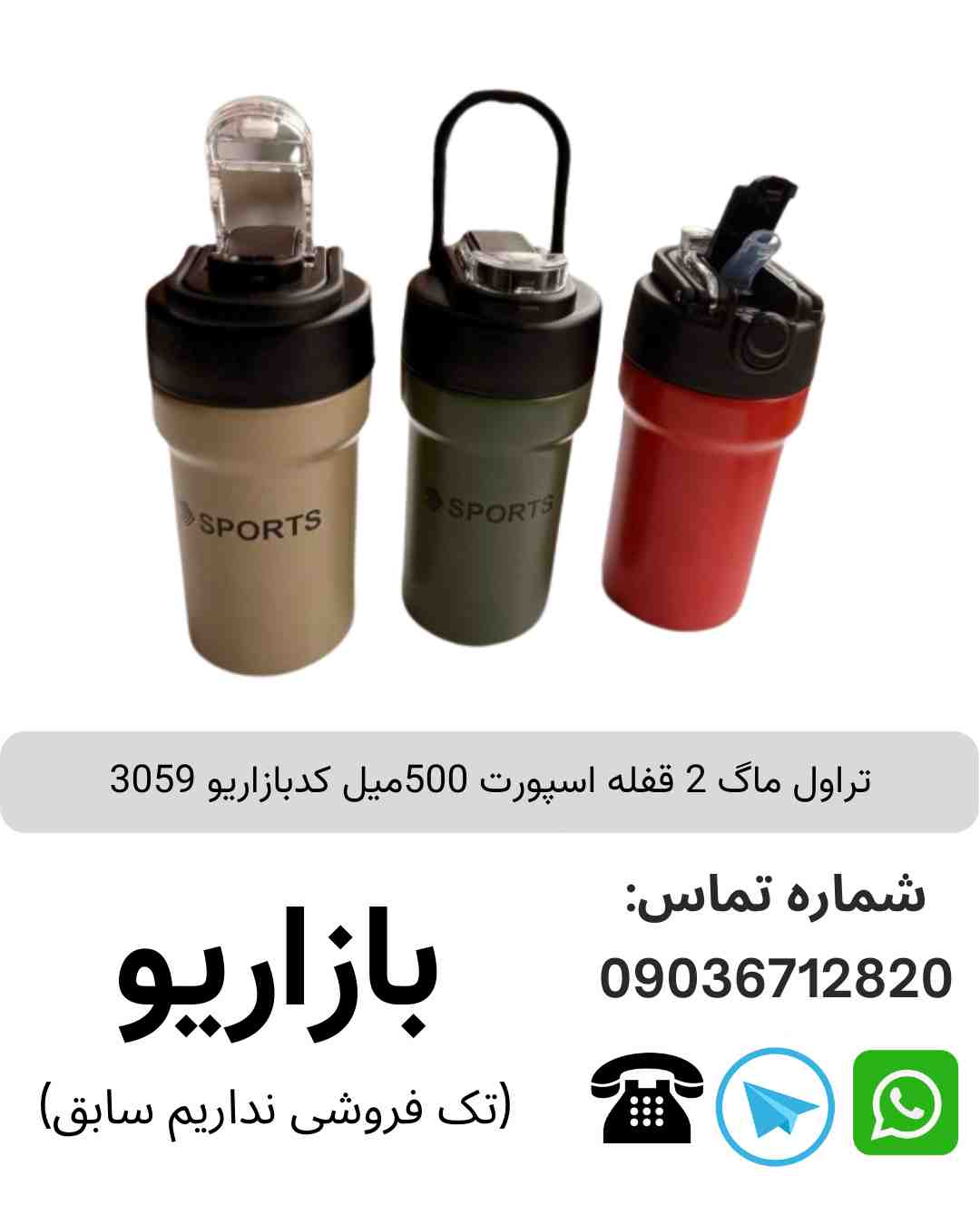 تراول ماگ 2 قفله  اسپورت 500میل