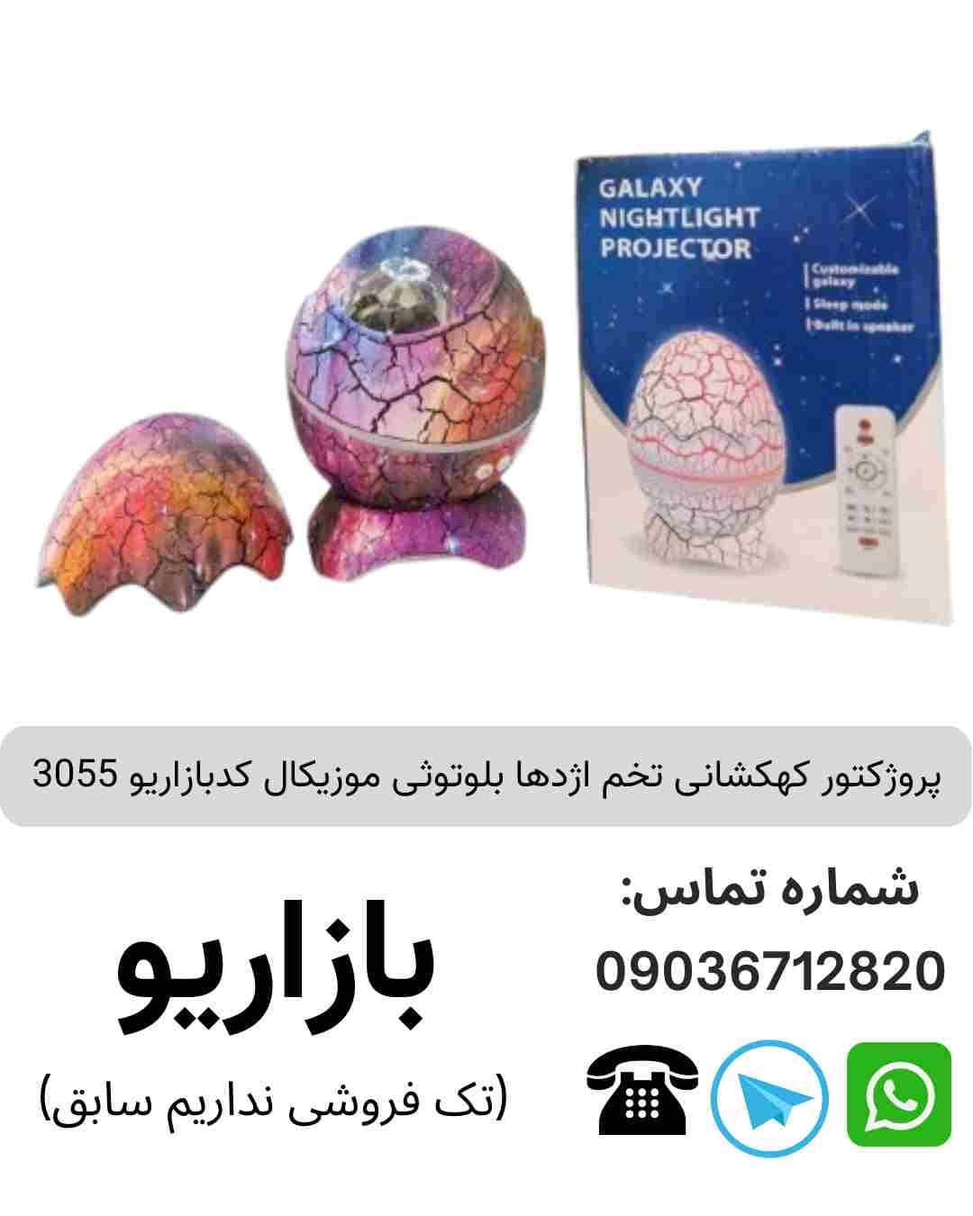 پروژکتور کهکشانی تخم اژدها بلوتوثی موزیکال