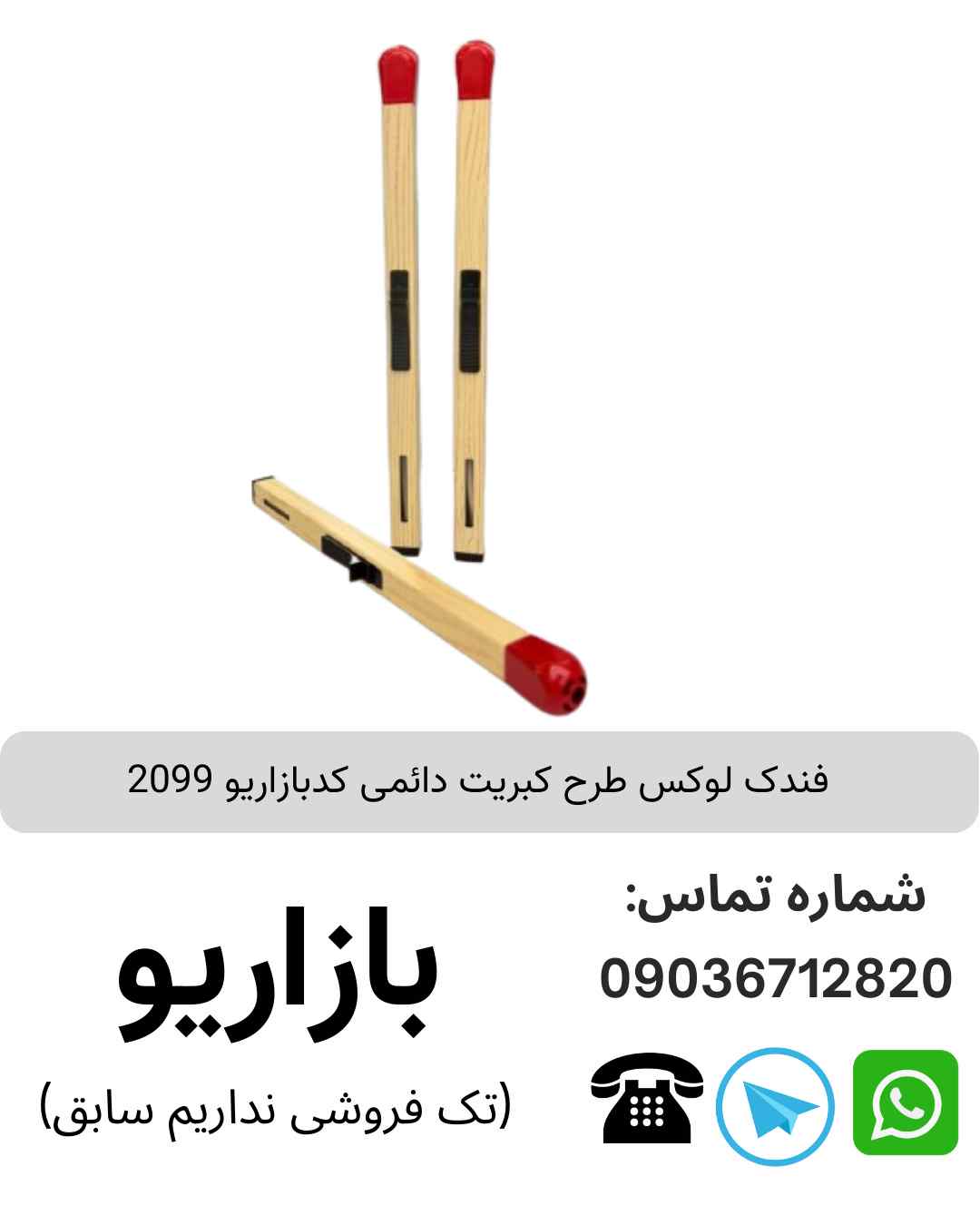 فندک لوکس طرح کبریت دائمی