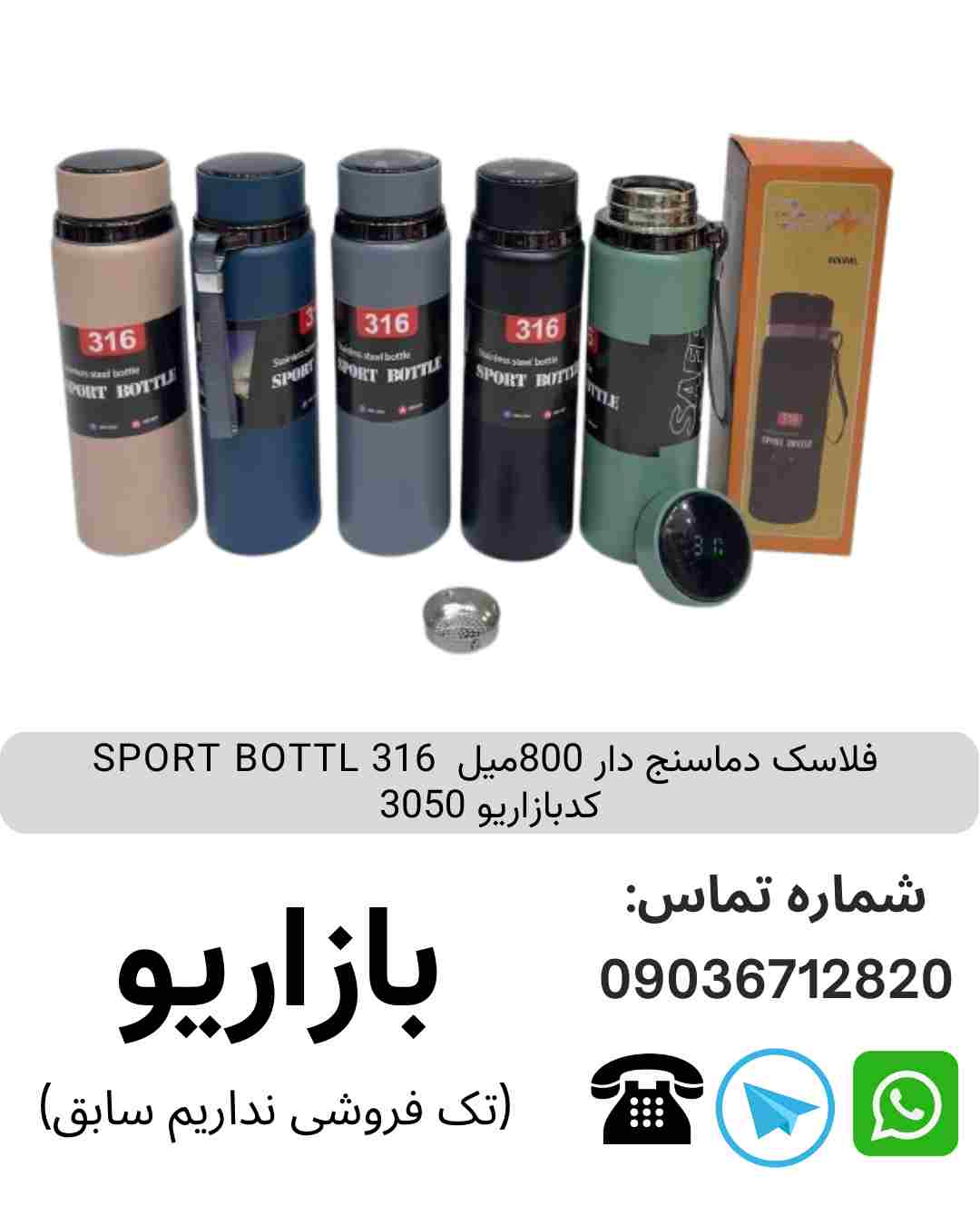  فلاسک دماسنج دار 800میل  316 SPORT BOTTL