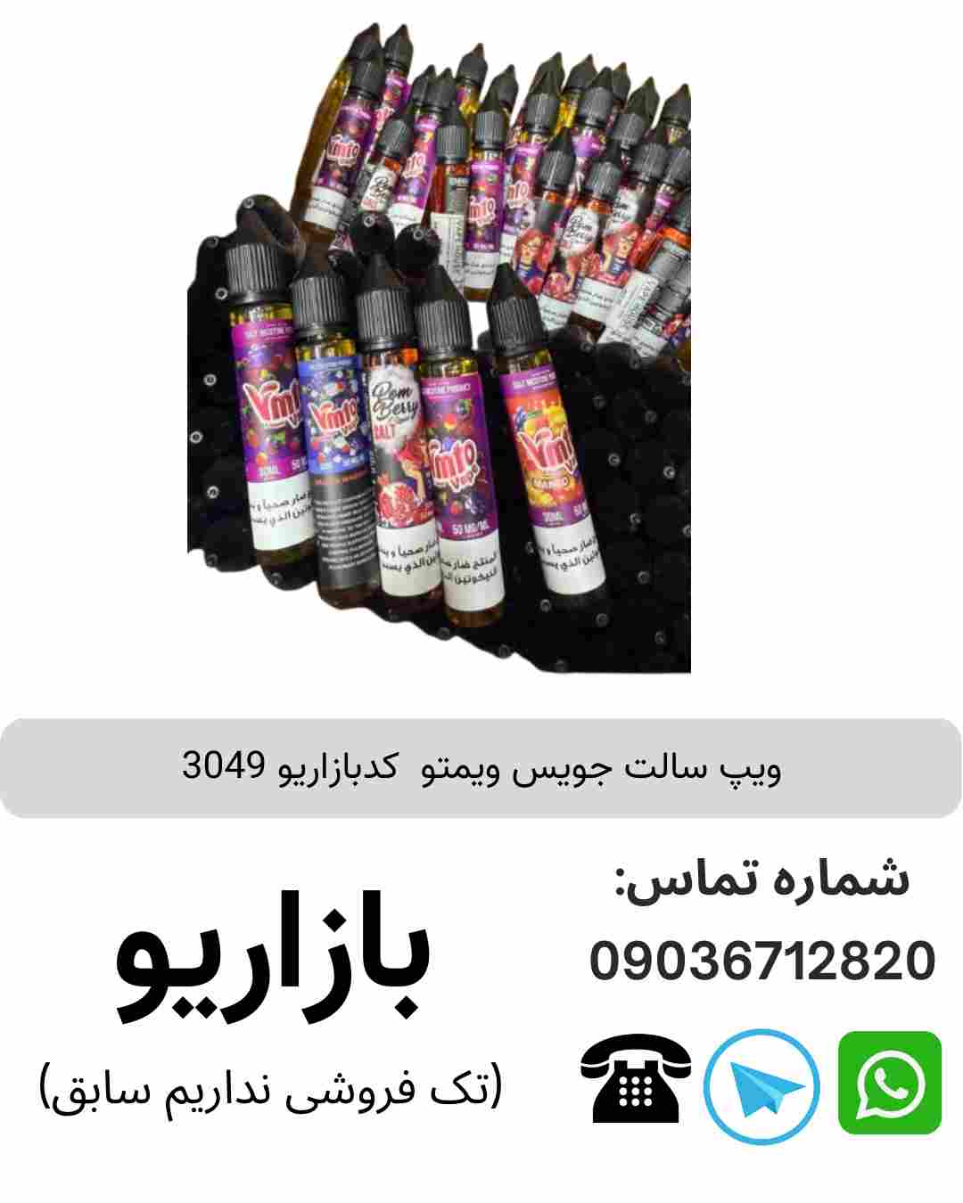 ویپ سالت جویس ویمتو
