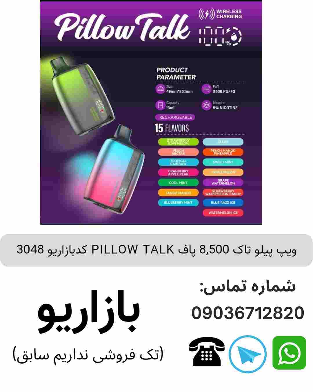 ویپ پیلو تاک 8,500 پاف  PILLOW TALK