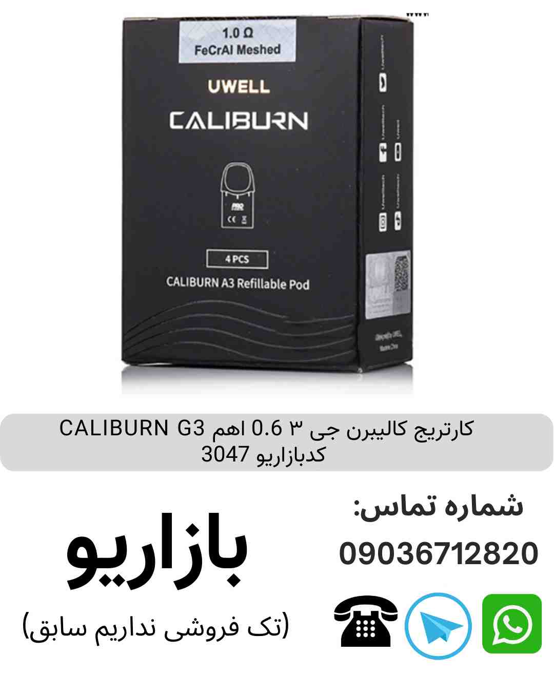 کارتریج کالیبرن جی ۳ 0.6 اهم CALIBURN G3