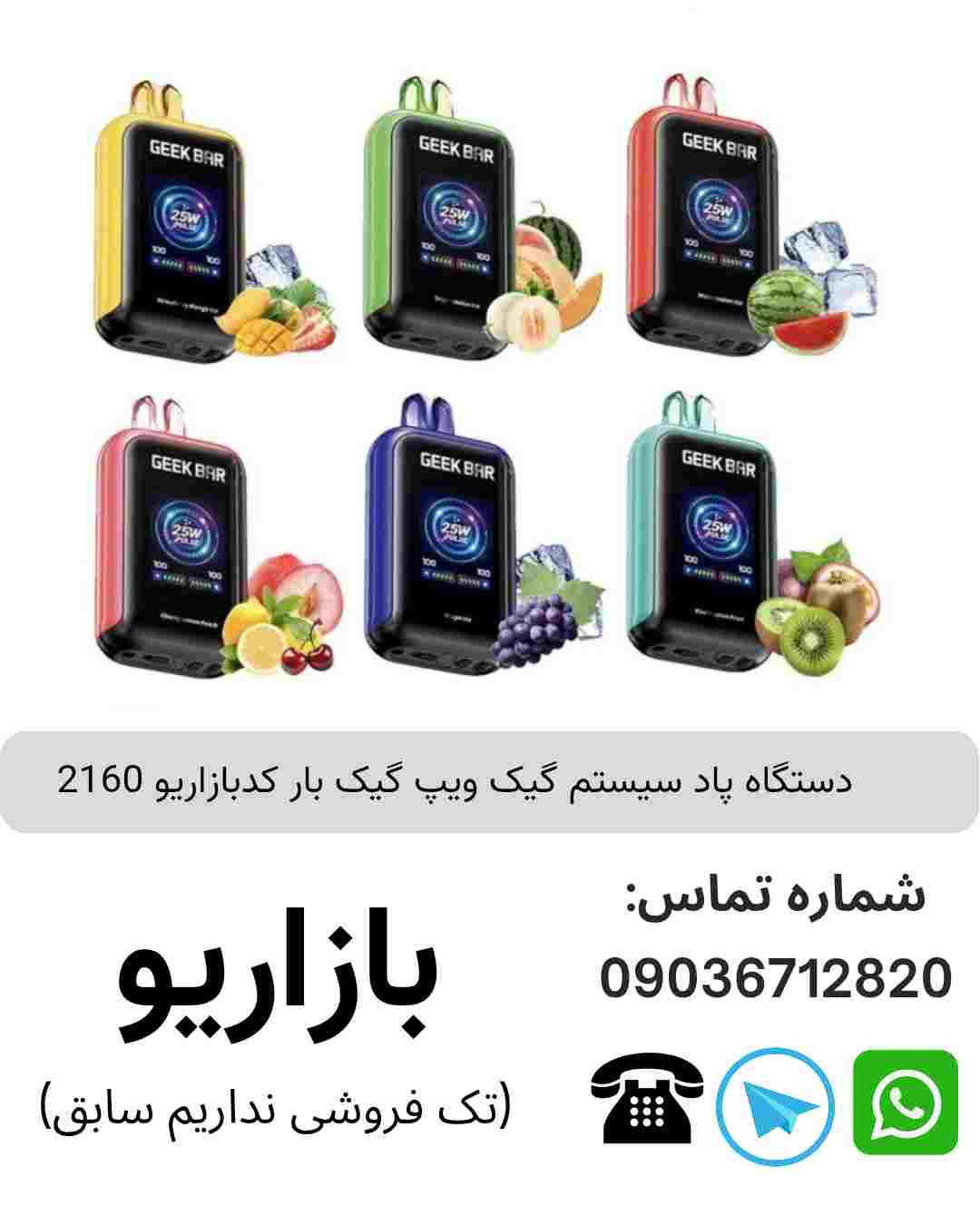 دستگاه پاد سیستم گیک ویپ گیک بار