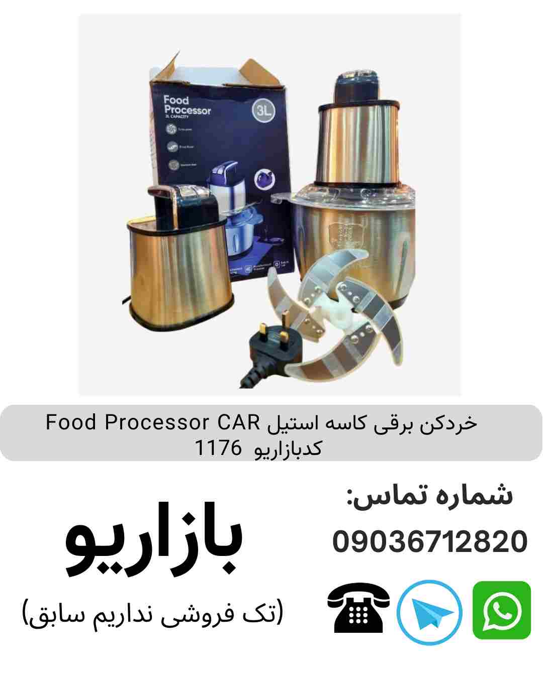 خردکن برقی کاسه استیل