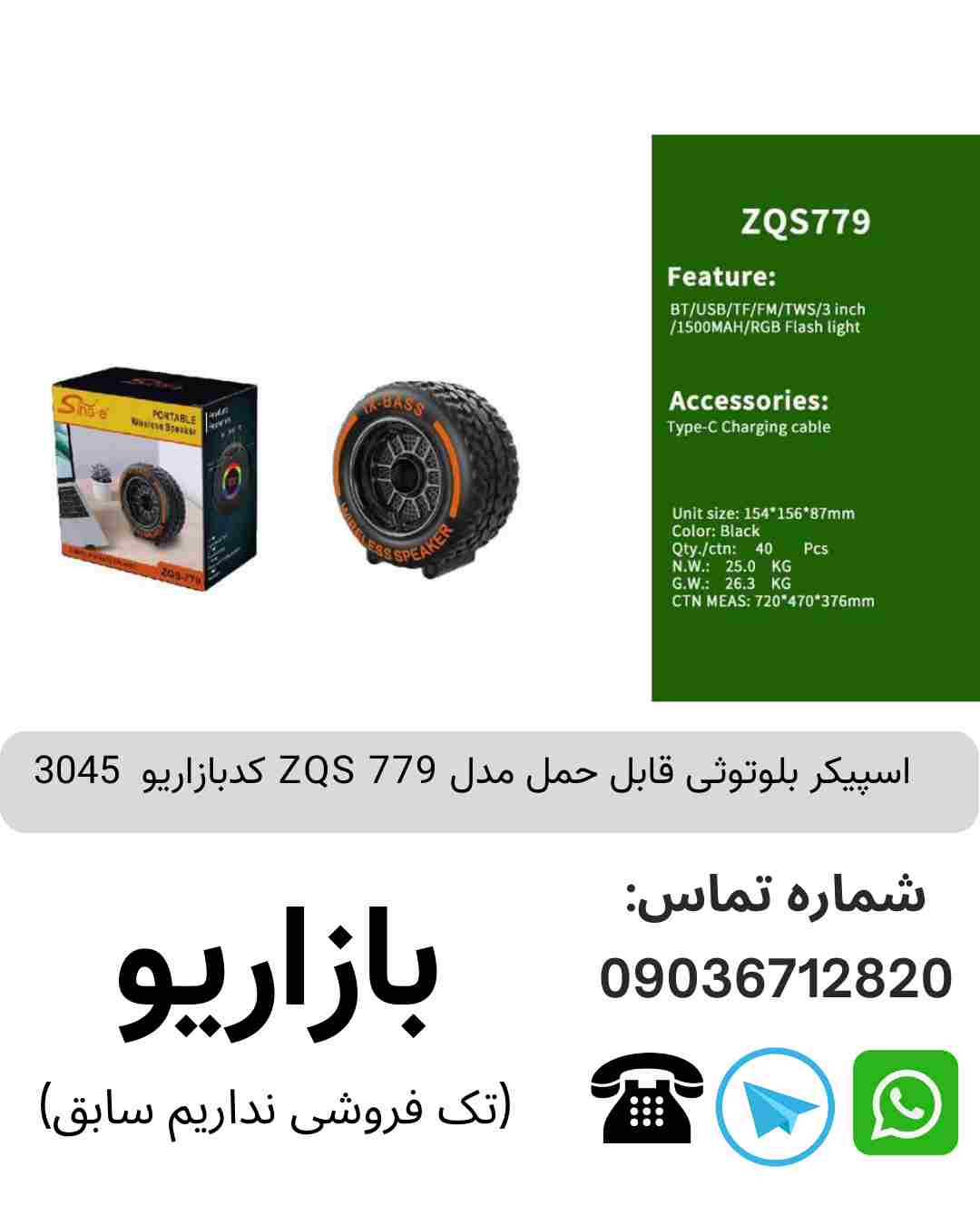 اسپیکر بلوتوثی قابل حمل مدل ZQS 779