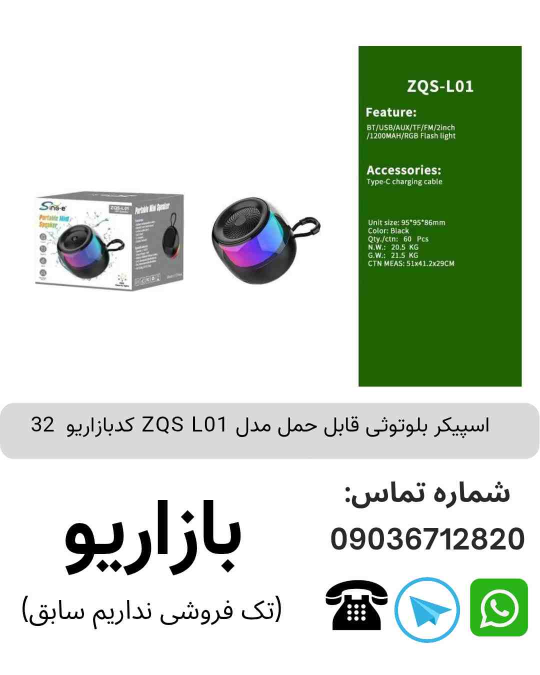 اسپیکر بلوتوثی قابل‌حمل زد کیو اس (ZQS) مدل L01