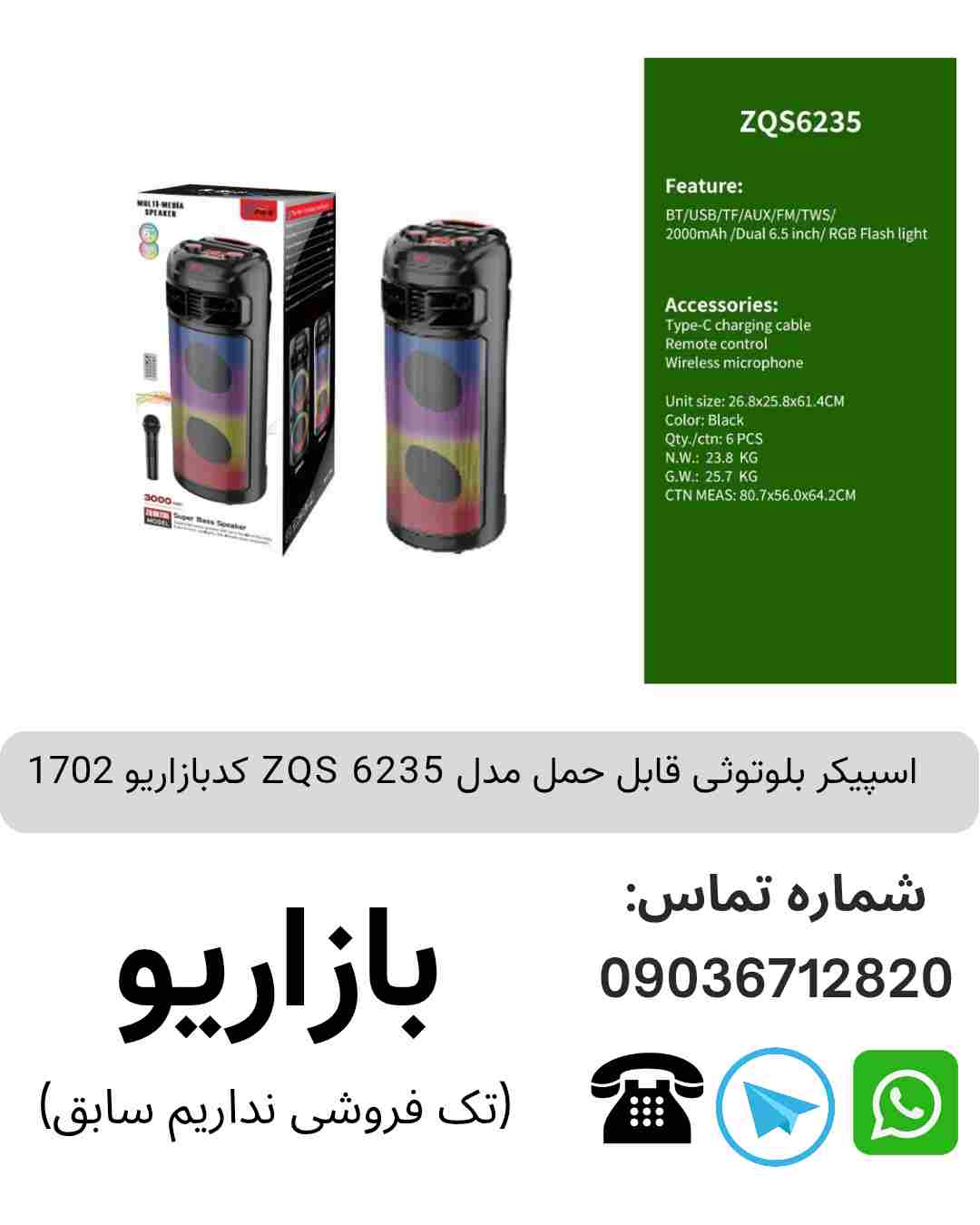  اسپیکر چمدانی بلوتوثی سینگ ای مدل ZQS6235 قابل حمل با میکروفون و ریموت کنترل