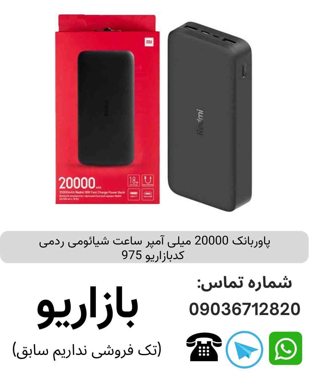پاوربانک 20000 میلی آمپر ساعت شیائومی ردمی