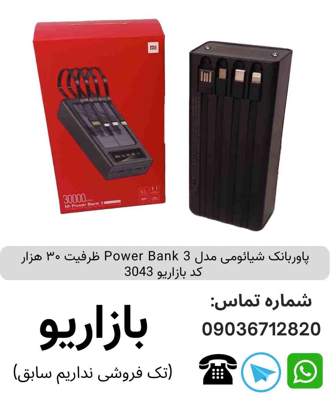 پاوربانک ظرفیت ۳۰ هزار شیائومی Power Bank 3