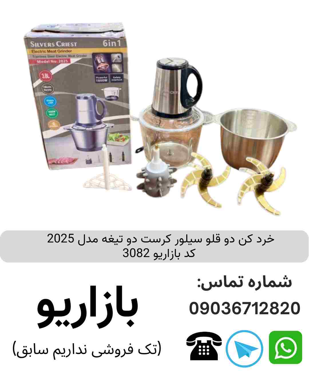 خرد کن دو قلو سیلور کرست دو تیغه مدل 2025