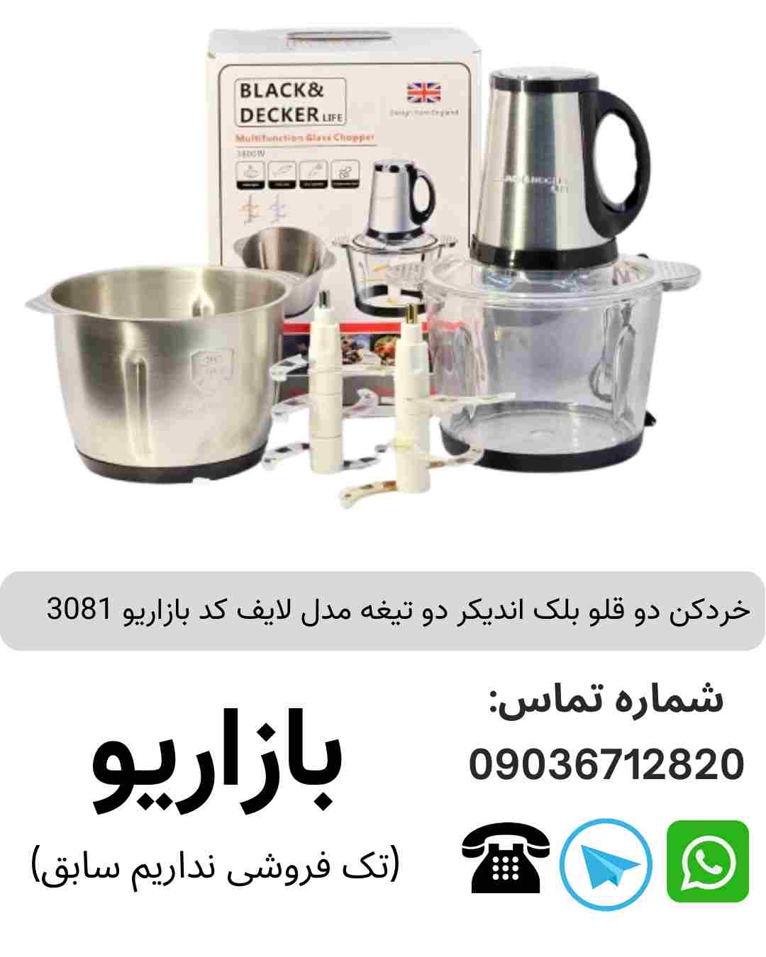 خردکن دو قلو بلک اندیکر  دو تیغه مدل لایف