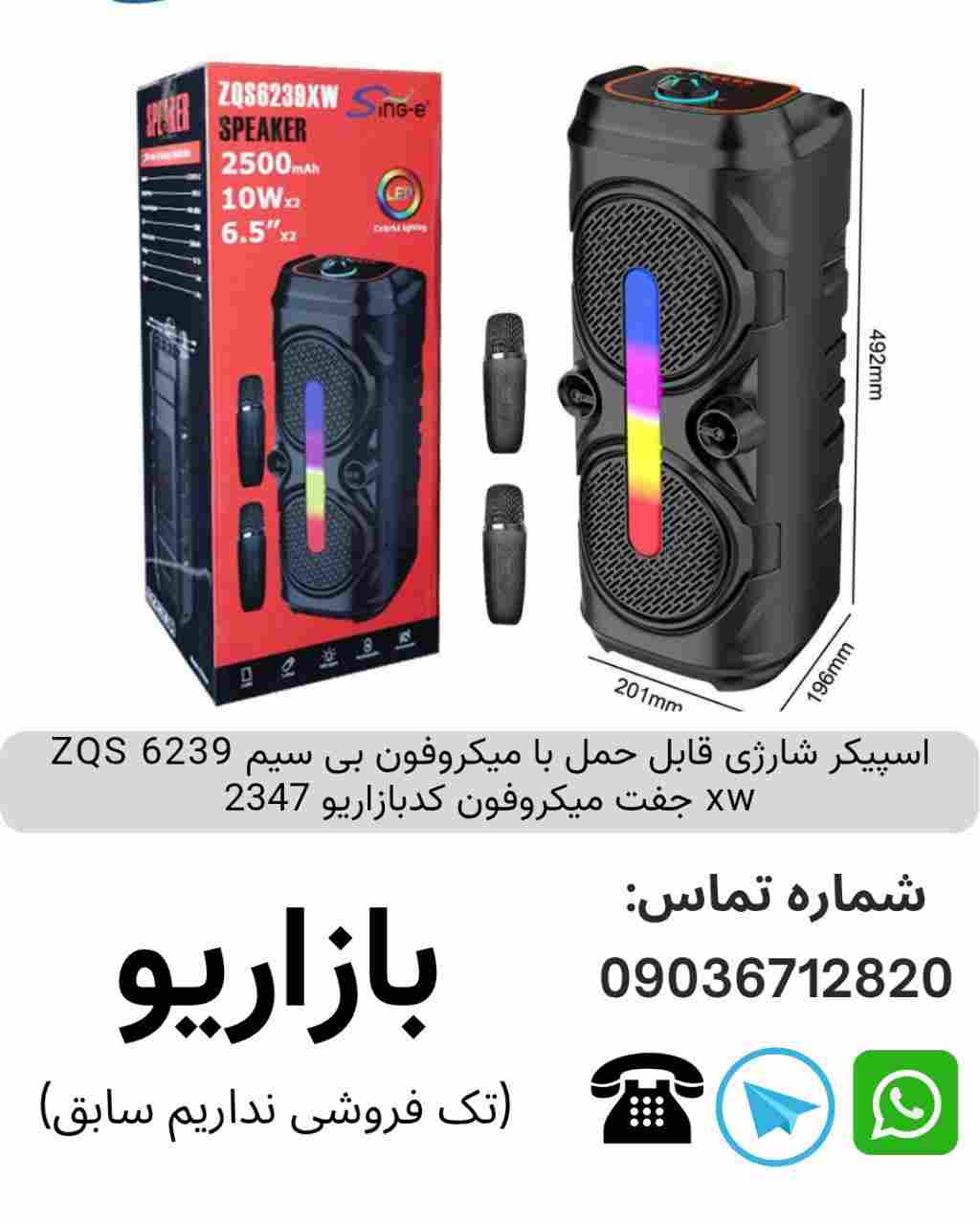 اسپیکر شارژی قابل حمل با میکروفون بی سیم  ZQS 6239 xw جفت میکروفون