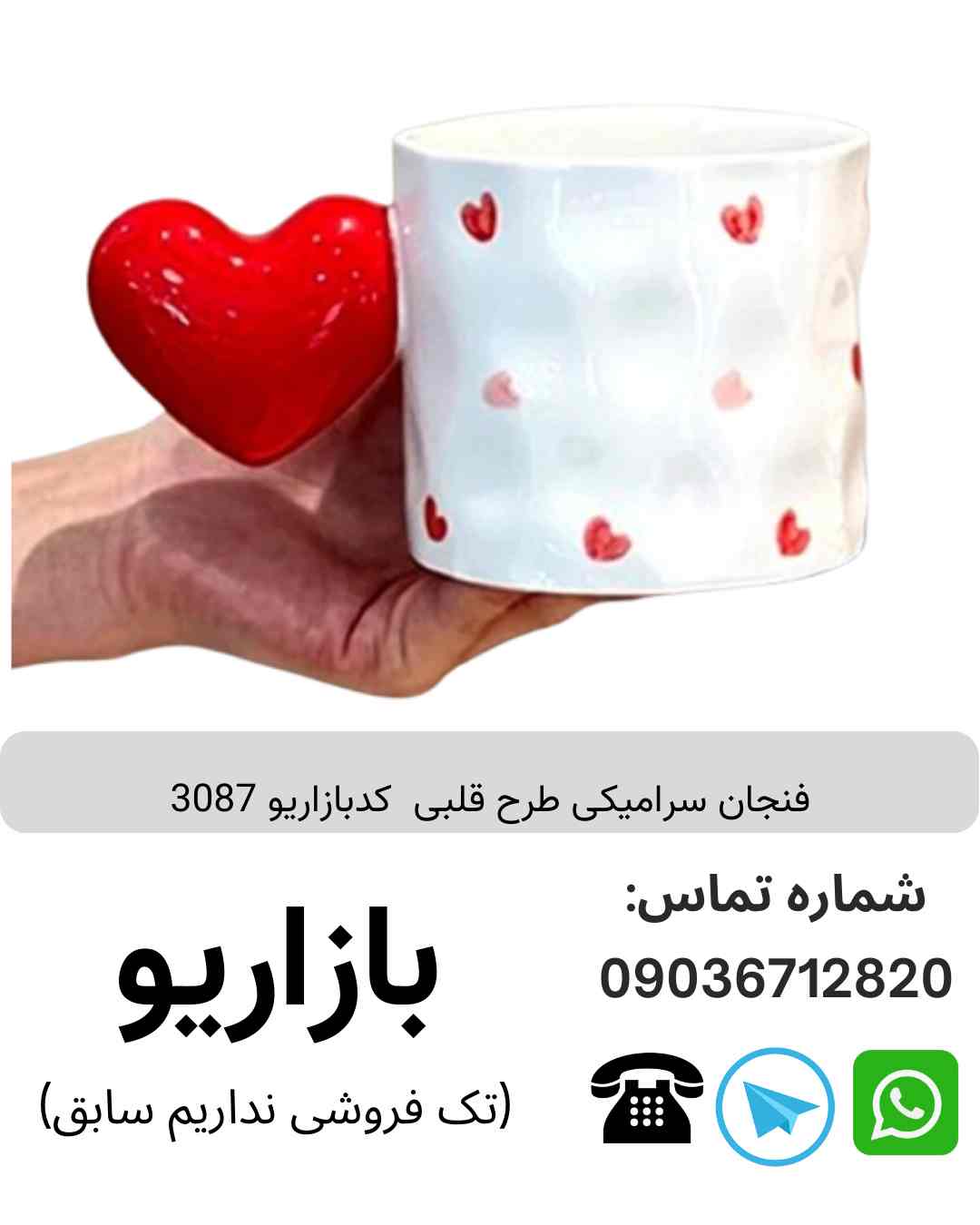 فنجان سرامیکی طرح قلبی 