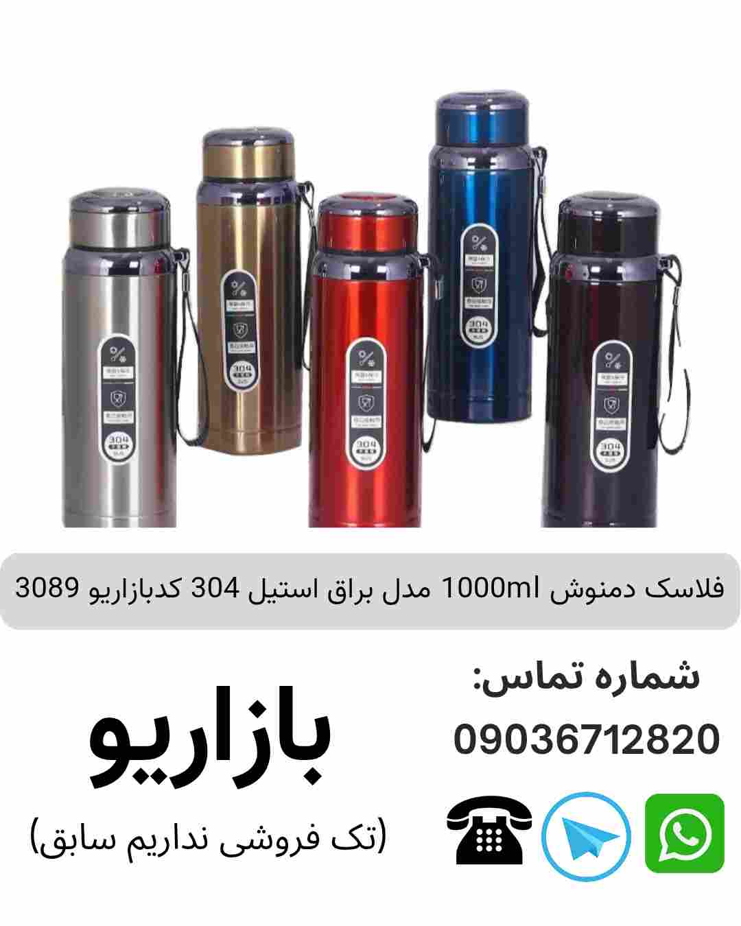 فلاسک دمنوش 1000ml مدل براق استیل 304 