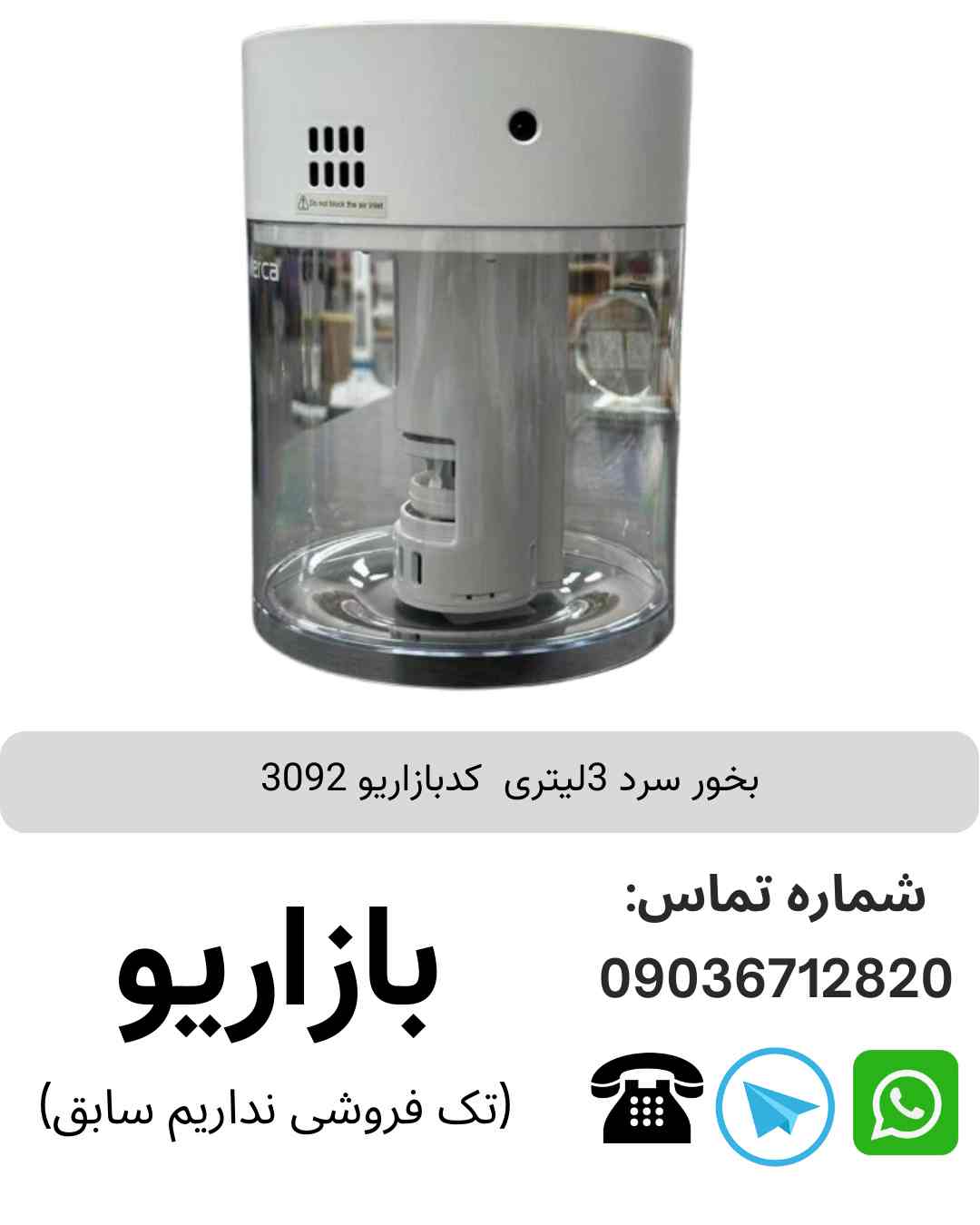 بخور سرد 3لیتری مدل Waitor  