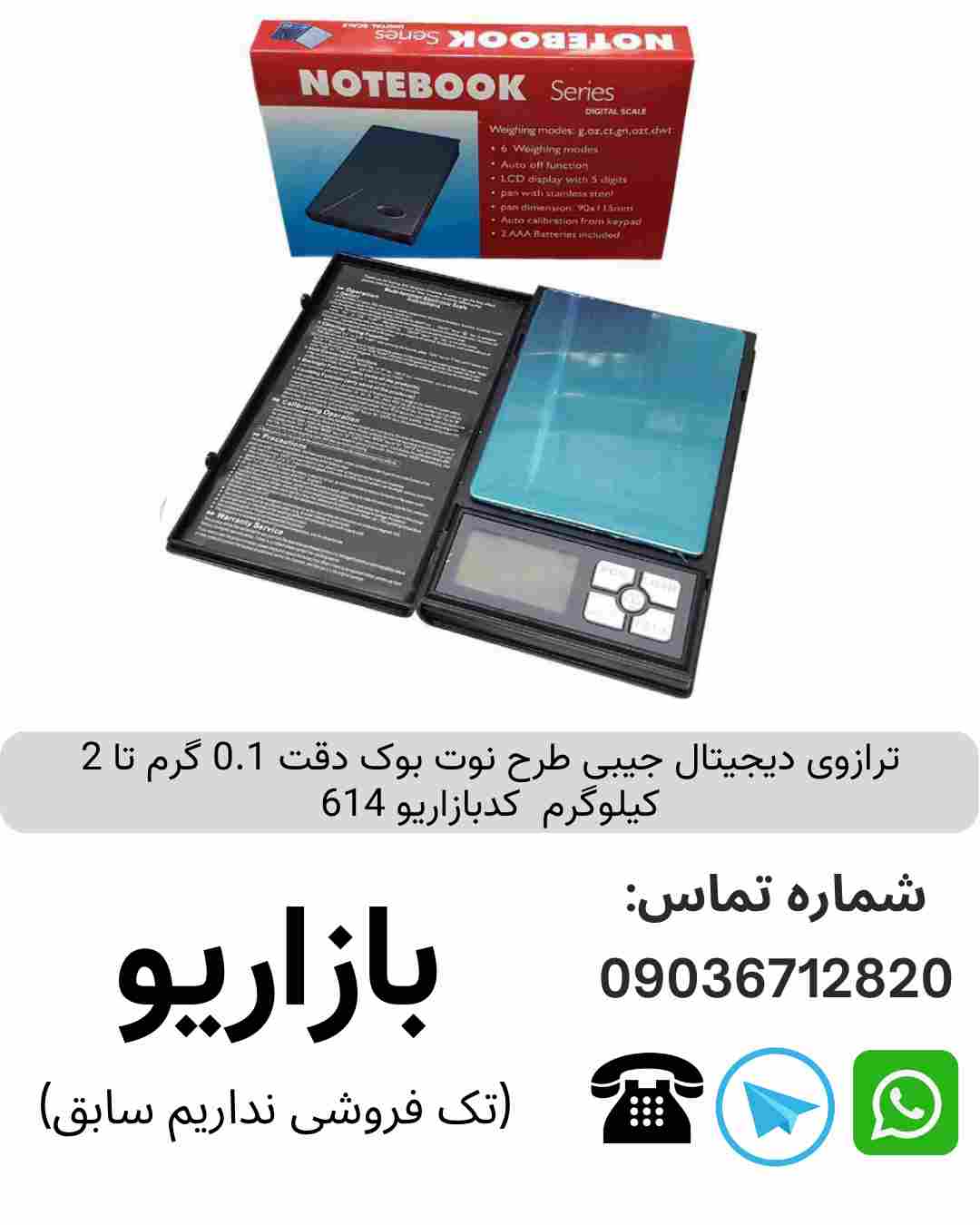 ترازوی دیجیتال جیبی طرح نوت بوک دقت 0.1 گرم تا 2 کیلوگرم 