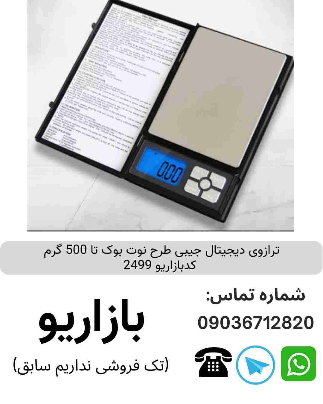ترازوی دیجیتال جیبی طرح نوت بوک  تا 500 گرم
