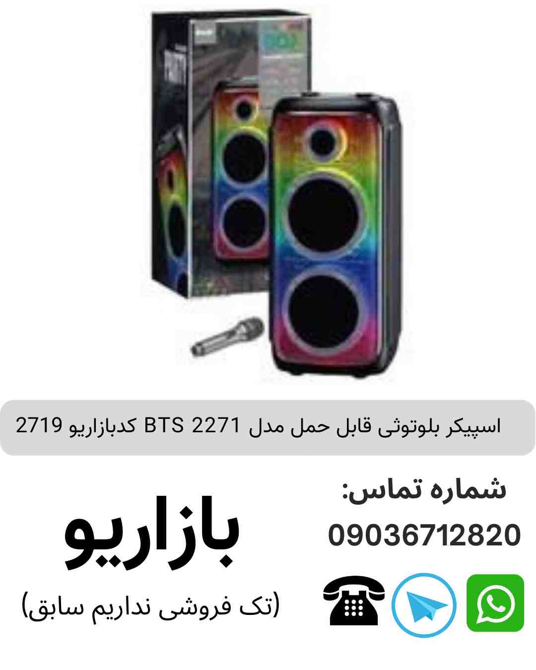 اسپیکر بلوتوثی BTS 2271