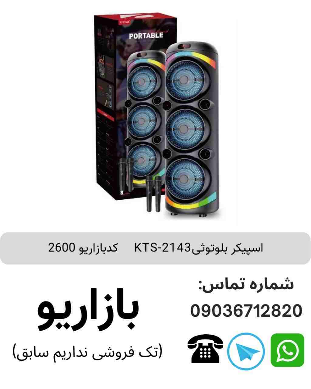 KTS-2143