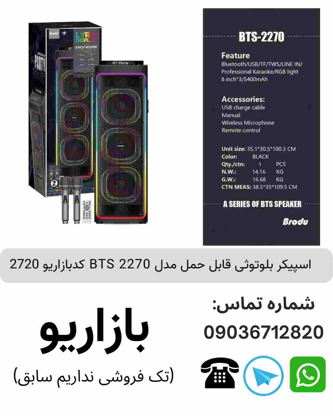 اسپیکر بلوتوثی BTS 2270