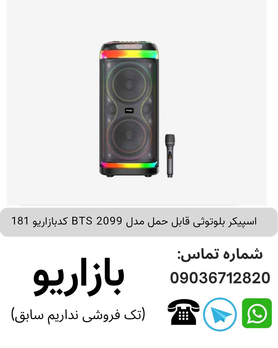 اسپیکر بلوتوثی قابل‌حمل بی تی اس (BTS) مدل 2099
