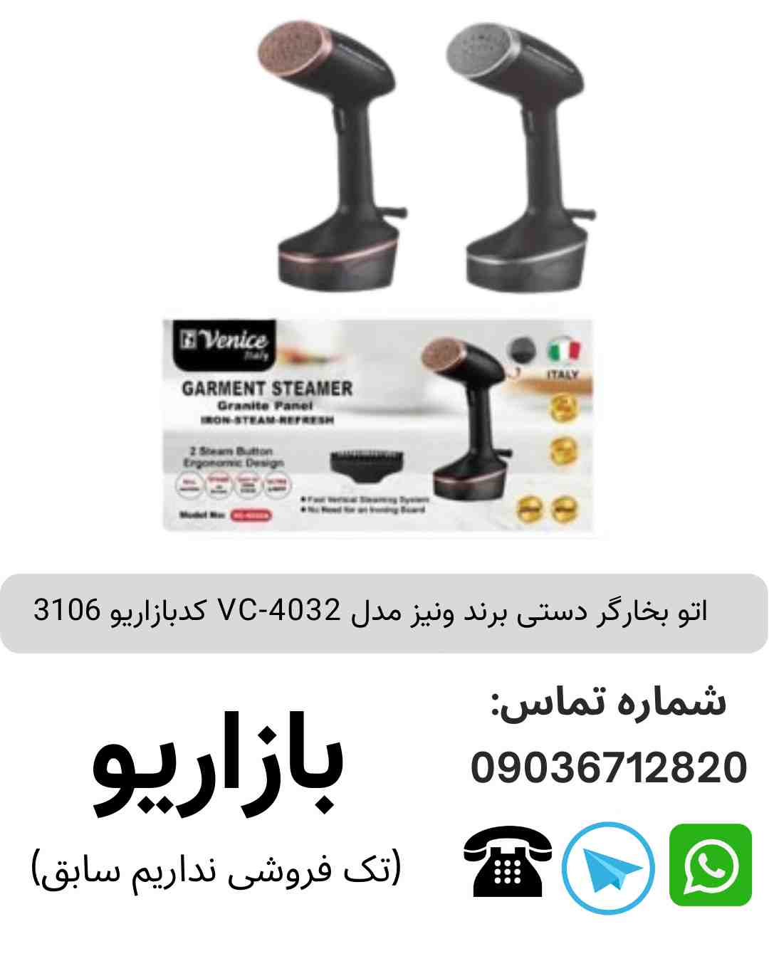 اتو بخارگر دستی  برند ونیز مدل VC-4032 
