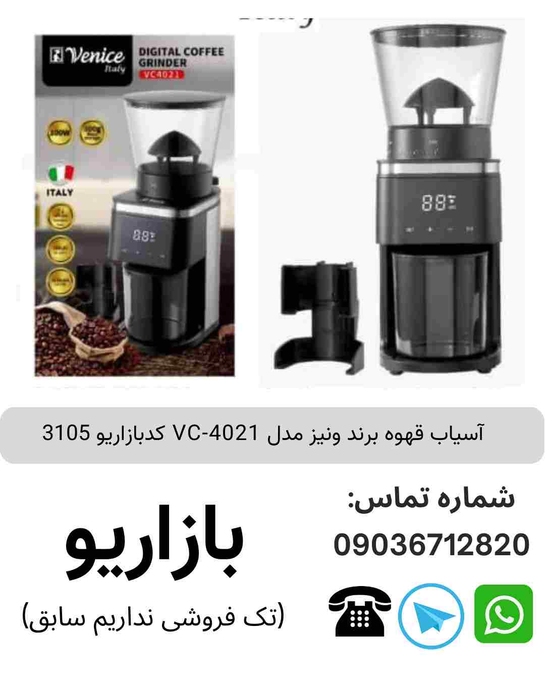 آسیاب قهوه برند ونیز مدل VC-4021