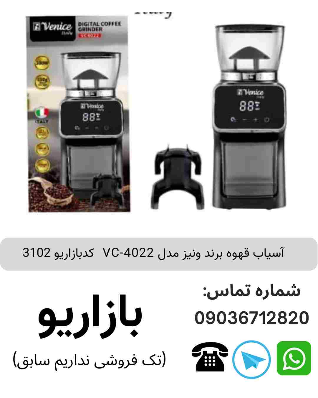 آسیاب قهوه برند ونیز مدل VC-4022