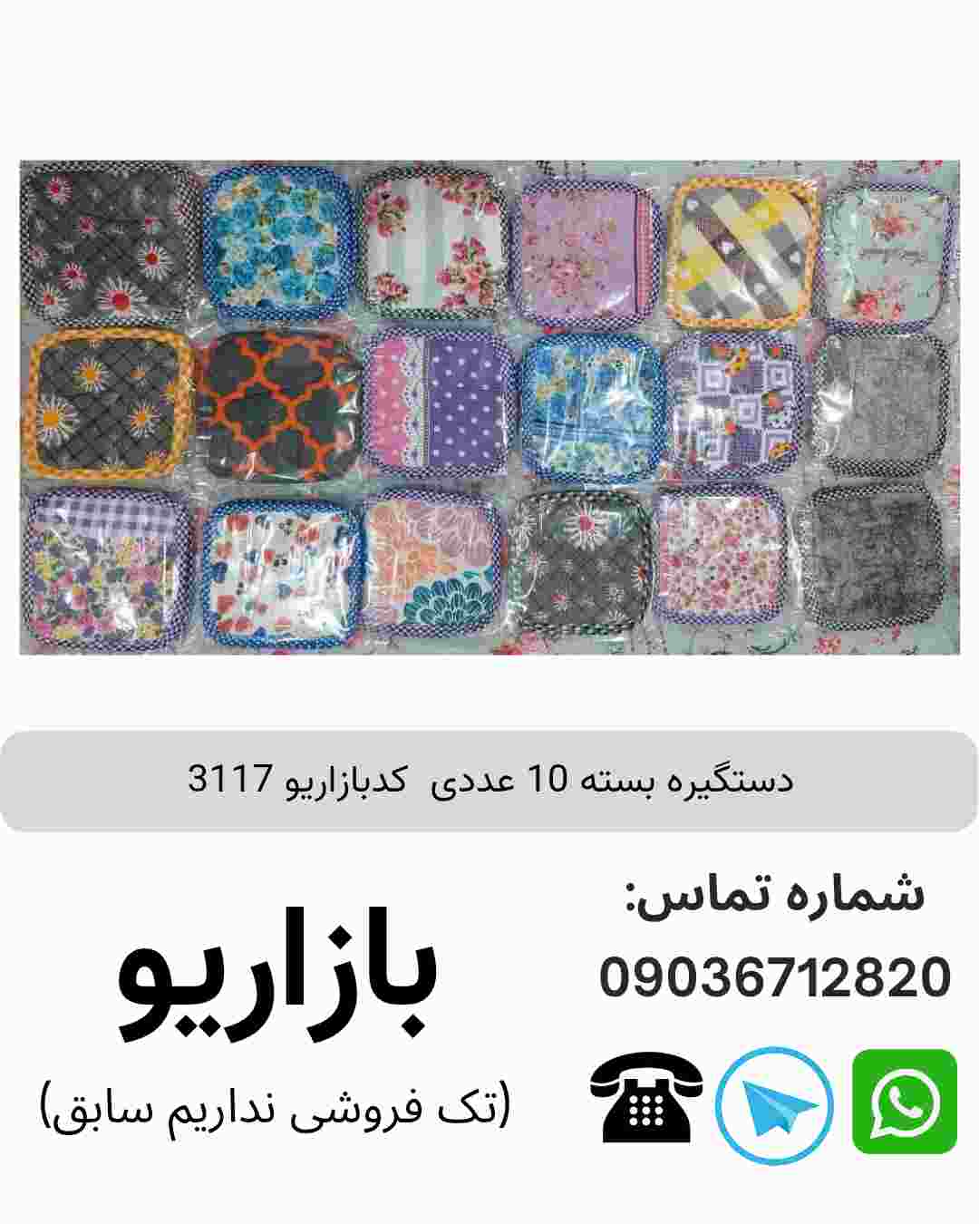 دستگیره مربعی بسته 10 عددی