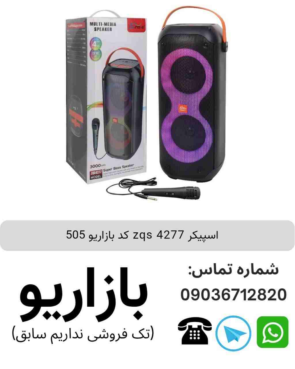 اسپیکر بلوتوثی قابل‌حمل زد کیو اس (ZQS) مدل 4277