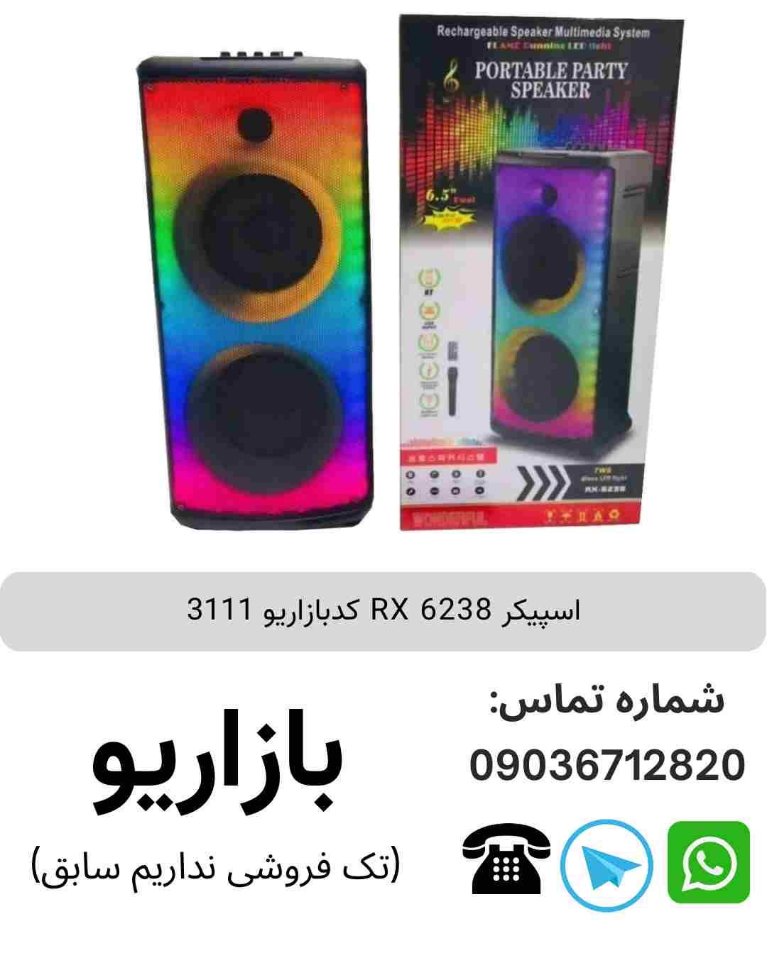 اسپیکر RX 6238