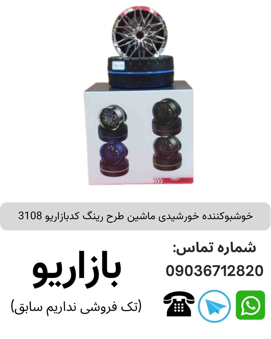  خوشبوکننده خورشیدی ماشین طرح رینگ