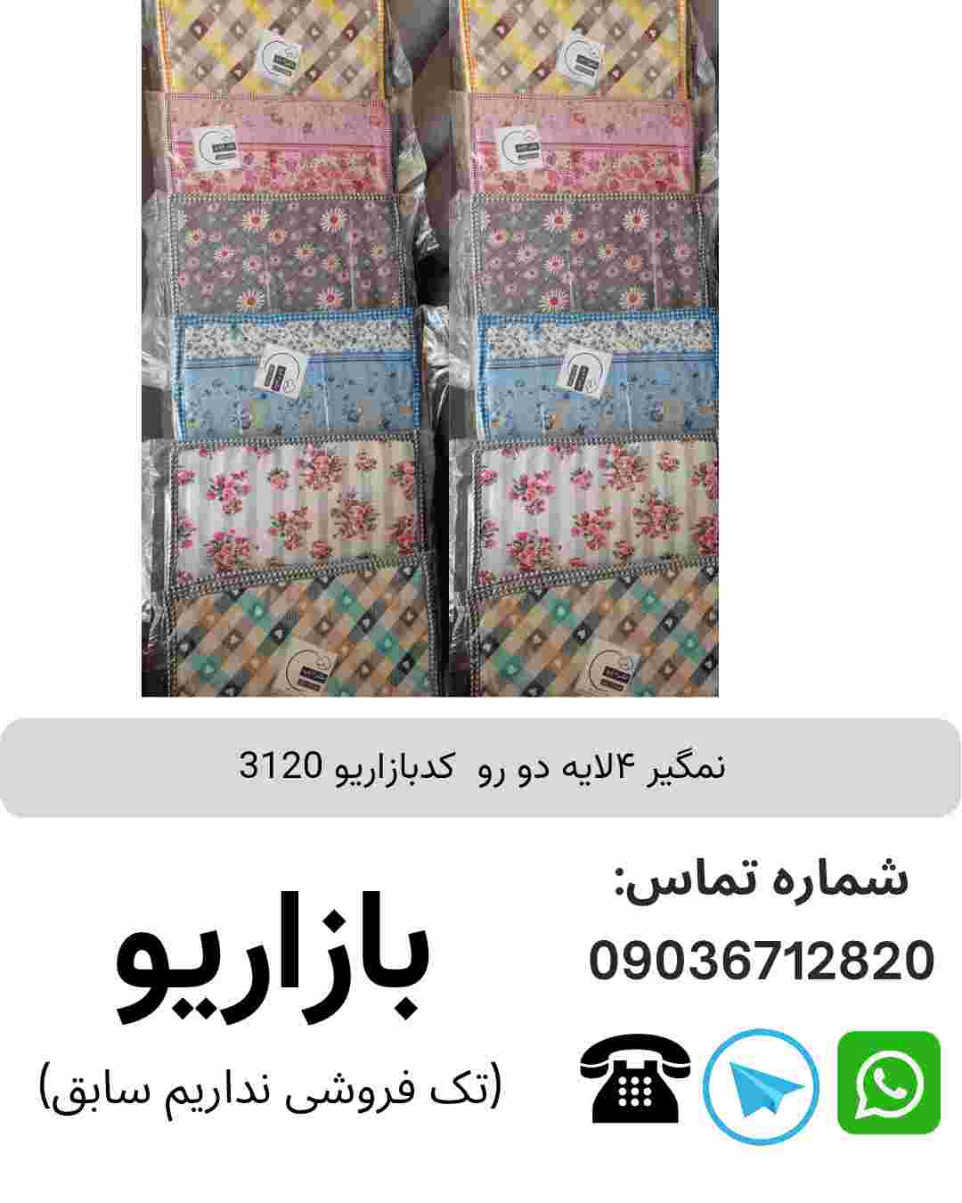 نمگیر ۴لایه دو رو