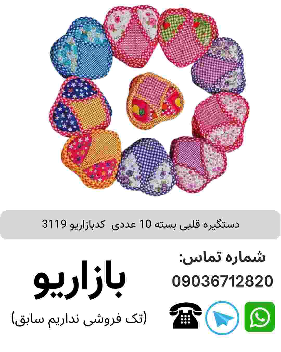 دستگیره قلبی بسته 10 عددی