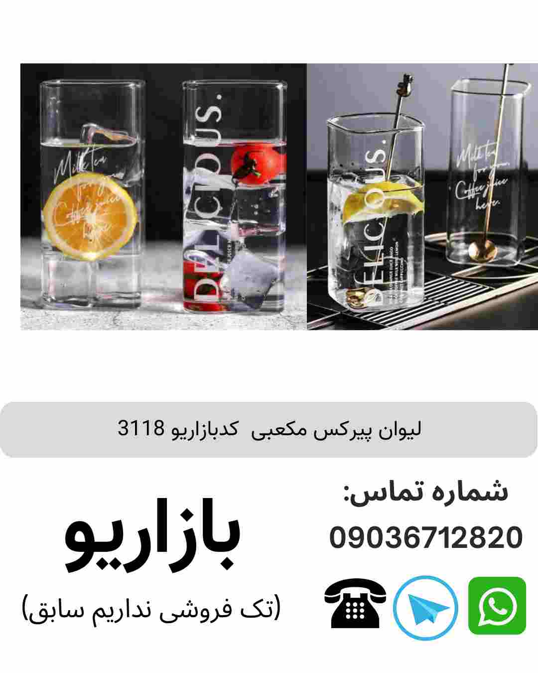 لیوان پیرکس مکعبی 