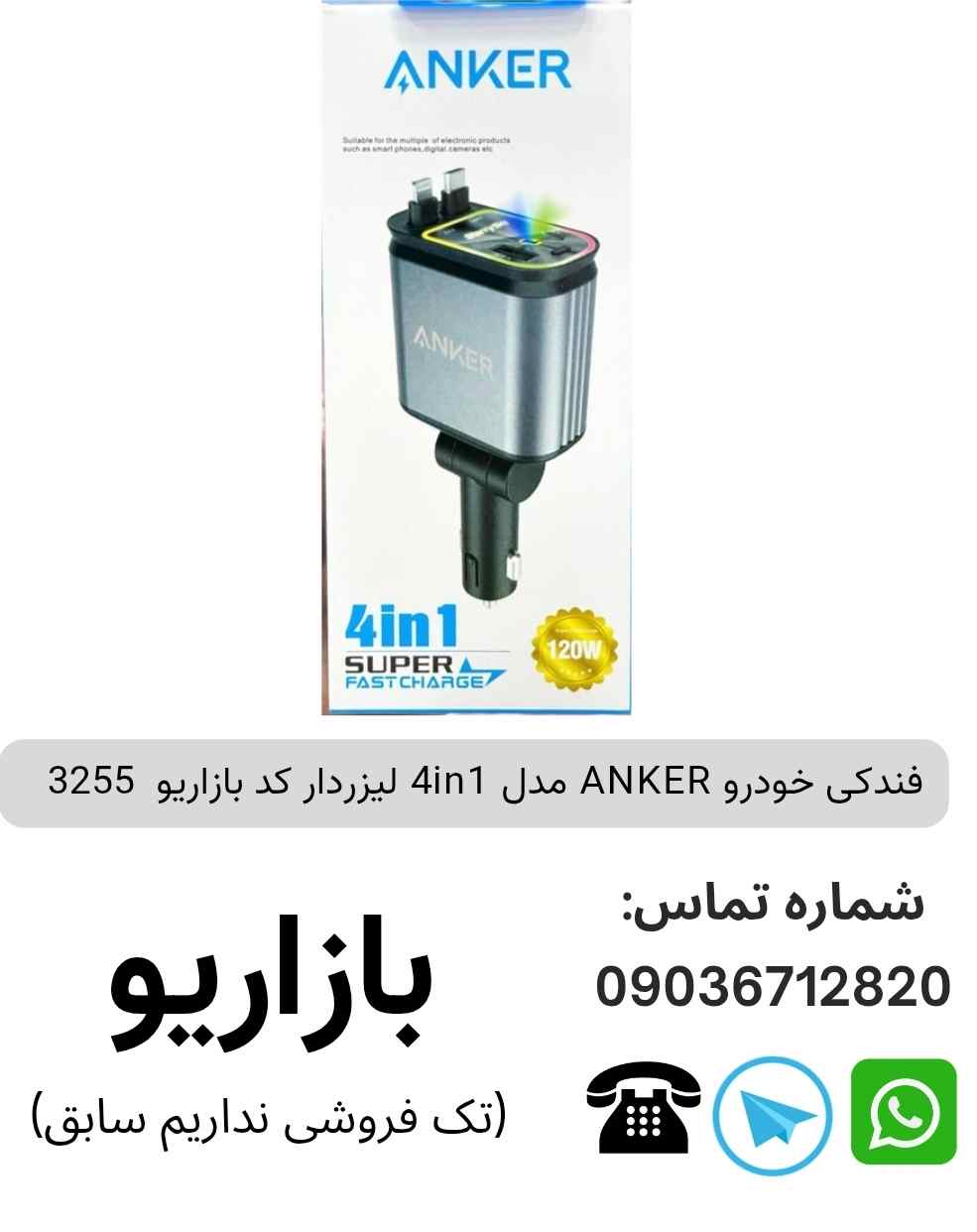 فندكى خودرو ANKER مدل 4in1  لیزردار