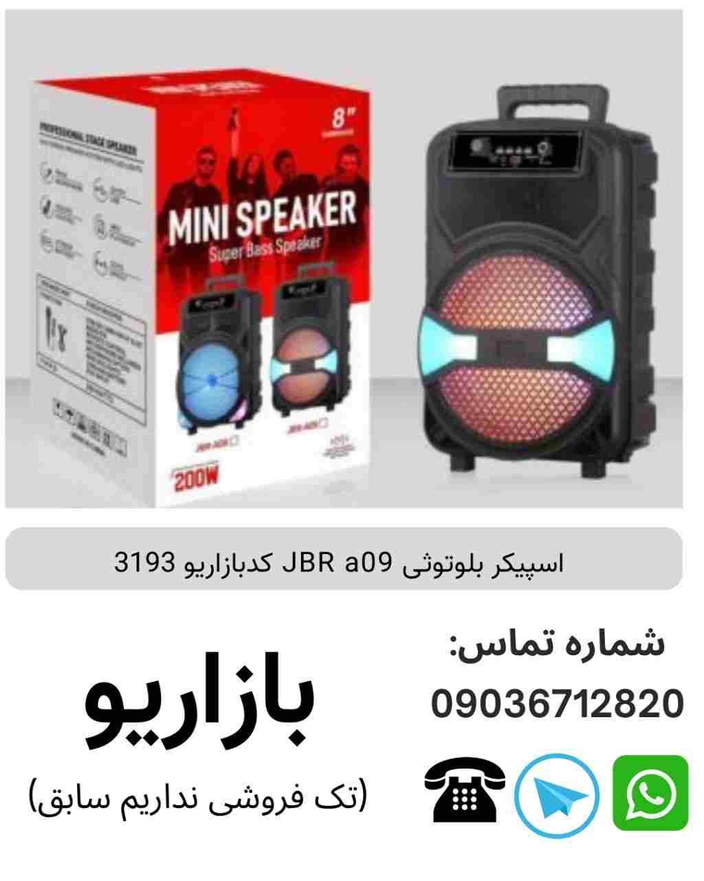 اسپیکر بلوتوثی JBR a09