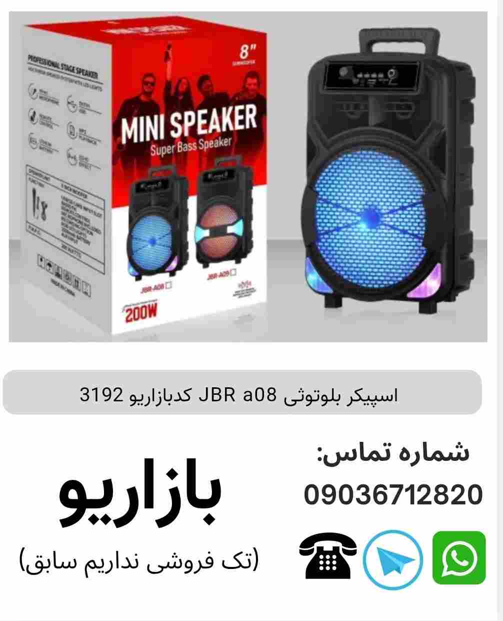 اسپیکر بلوتوثی JBR a08