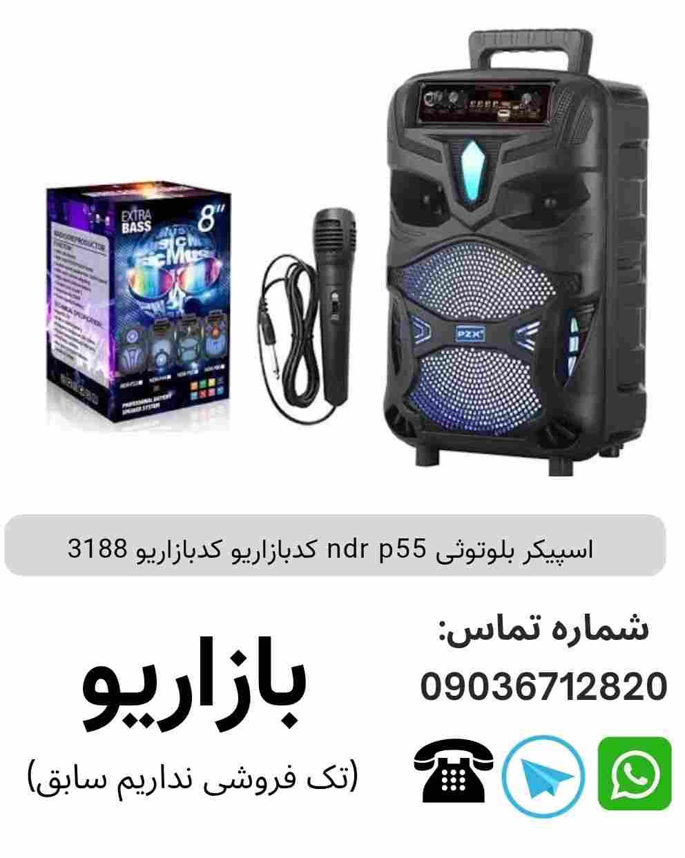 اسپیکر بلوتوثی ndr p55 