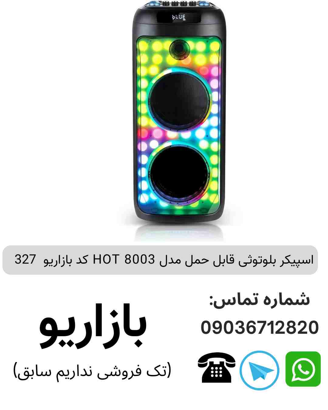 اسپیکر بلوتوثی قابل‌حمل هات (HOT) مدل 8003