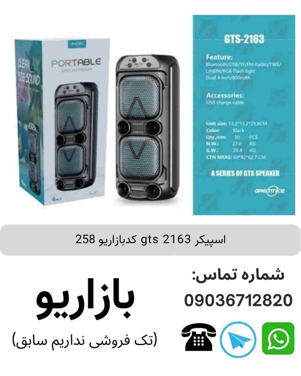 اسپیکر بلوتوثی قابل‌حمل جی تی اس (GTS) مدل 2163