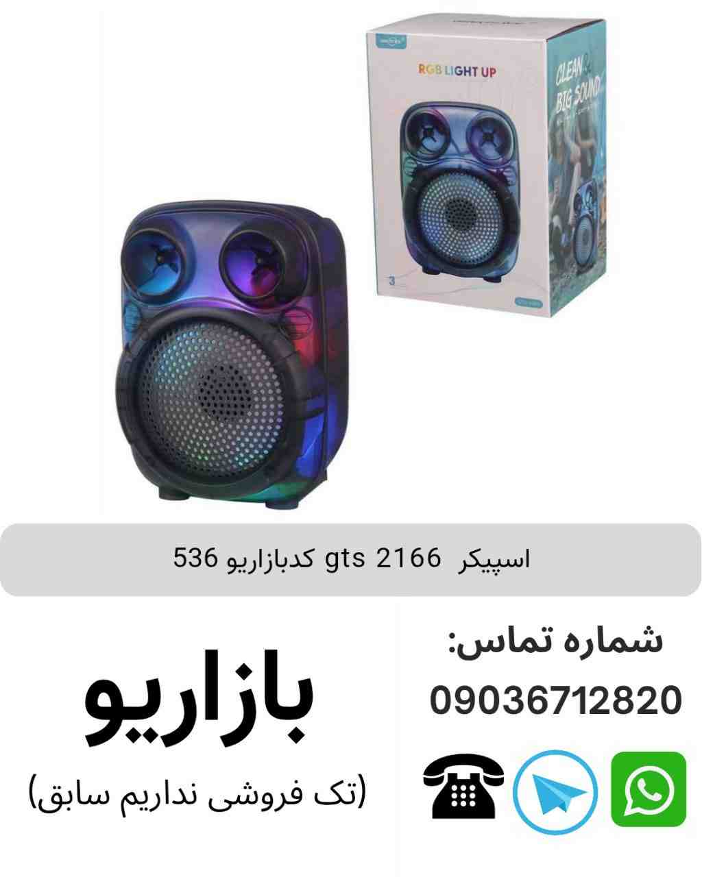 اسپیکر بلوتوثی قابل حمل مدل GTS 2166